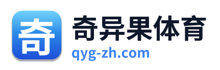 奇异果体育